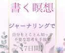 お試し7日間・【心の健康】のお力添えを致します 【言語化】と【見える化】の力であなたらしさの大切さに気づく イメージ1
