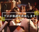 声楽やクラシック楽器の楽譜を移調します プロの演奏家より数多くの好評を得ております イメージ1