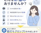 ChatGPT専用あなたの壁打ち環境作ります ChatGPTの回答が浅い人へ、あなただけの壁打ち環境を構築 イメージ2