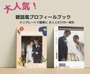 スマホで簡単！クーポン利用で最安1000円なります 結婚式プロフィールブックテンプレート イメージ1