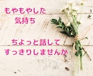 心を軽くしてみませんか？何でもお話きます 人生いろいろ、楽しく朗らかに生きていこう！ イメージ1