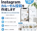Instagramカルーセル投稿を作成します 構成・画像・文章までまとめて制作します イメージ1
