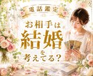 彼は結婚を考えてる？本音と将来の可能性読み解きます 恋人•同棲•婚期•将来•相性•プロポーズ•タイミング イメージ1