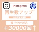 インスタリール再生回数＋30,000数増やします Instagramインスタグラム⭐️ リール再生を増やします イメージ6