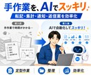 AI活用の業務効率化ツール作ります 課題のヒアリングから設計・実装まで丁寧に対応 イメージ1