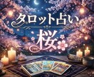 タロットカード占いであなたのお手伝いをします 直感で占います！！　シンプルですがあなたに寄り添います。 イメージ1