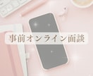 Instagram運用事前面談します 運用前に方向性を丁寧に整理します イメージ1