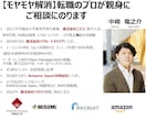 モヤモヤ解消！20-30代のキャリア相談のります 元大手人材エージェントにてトップセールスによる転職相談 イメージ1