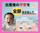 マタニティーブルー⬇️で沈んだ心を軽く✨します イライラ⚡メソメソ⤵ソワソワ⤴…感情を吐き出そう❗ イメージ1