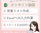 WEBデータ収集⇨Excelへの入力作業を承ります 【迅速丁寧】リスト作成やデータ入力等の業務をまるっとお任せ♪ イメージ1