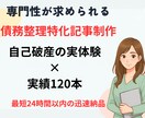 債務整理特化　専門的な借金解説記事を爆速で書きます 読者の悩みに寄り添い続けた、120本以上の執筆実績 イメージ1