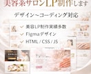 集客・予約につながる美容系サロンLP制作します デザイン〜HTML/CSS実装まで対応 イメージ1