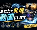 あなたの発想・文字をAI動画化します ワンシーン10秒の動画を繋げて2分以内の動画を作成！ イメージ1
