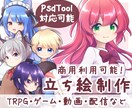 TRPG/ゲーム/動画/配信◎立ち絵制作いたします 商用利用可能！あなたの思い描くものを可愛く制作します！ イメージ1