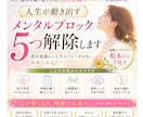 貴方に影響しているメンタルブロックを5つ解除します 恋愛・仕事・お金のブロックを根本から解除します イメージ1