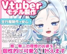 高品質なVtuberを全工程一括で制作いたします 準備0からコレだけでvtuber活動を始められます！ イメージ1
