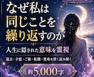 人生で同じことを繰り返す本当の意味を霊視します 過去・才能・ご縁・転機・使命を約5,000字で深く解きます イメージ1