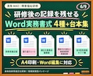 現役施設管理職が身体拘束適正化研修一式を提供します 動画9本と実務書式で研修準備から記録まで整えます イメージ6