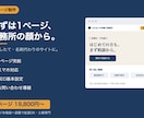 士業向け｜1ページの事務所紹介サイトを作ります まずは1ページから。士業の第一印象をつくる紹介サイト イメージ1