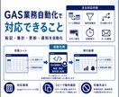 GASでシート業務を自動化します 転記・集計・通知などの定型作業を仕組み化します イメージ2
