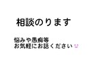 愚痴や悩み相談のります 日頃のストレスや悩みで悩んでる方を少しでも助けたいです イメージ1