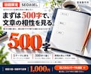 SEO記事を初回限定1000円で500字書きます 500字で文章の相性を確認。テーマを絞ってご相談ください イメージ2