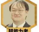 超能力者があなたの潜在意識を書き換えます 「潜在意識を覚醒！超能力で人生改革」 イメージ2