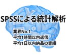 SPSSで統計解析のお手伝いします 医療者・研究初心者看護研究など統計解析にお困りの方にお勧め イメージ2