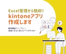 業務効率化！使いやすいkintoneアプリ作ります 現役デベロッパーが現場目線で「本当に使える」アプリを作ります イメージ1