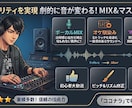 プロクオリティの音と立体感へ仕上げます J-POP・HIPHOP・R&B特化！魅力を引き出すMIX イメージ1