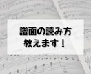 初心者向け！譜面の読み方教えます 楽器演奏だけでなくボーカルの方にもおすすめ！ イメージ1