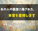 あの人が隠している本音とあなたへの想いを霊視します 曖昧な言動の裏を読み、恋の迷いを答えにします イメージ1