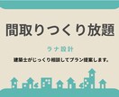 家事ラク特化のフルオーダー間取り図を作ります 家事動線と収納は、設計次第で暮らしが変わる。 イメージ1