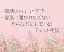 トークルーム60分◇優しいお姉さんが即お返事します 電話が苦手でも安心☆LINE感覚で気軽に相談OK イメージ3