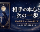 復縁・片思い 相手の本心と進み方を占います 生年月日不要｜タロットで相手の本心と次の一歩を鑑定書に イメージ1