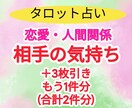相手の気持ちを占います 個人情報不要でタロットカードで3枚引きを2件分占います イメージ1