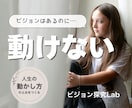 3ヶ月伴走でビジョンを現実化する行動力を育てます やりたい気持ちはあるのに動けない⇨小さく行動できる自分になる イメージ1