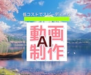 低コストで高品質なPR動画を制作ます お客様を魅了し、貴社の時代への順応力をアピールします イメージ1