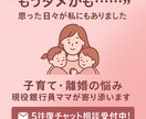 子育て迷うママへ｜56歳のシンママが経験を話します 子育て・お金・将来の不安を一緒に整えます イメージ6