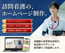 訪問看護特化ホームページの制作を致します STUDIOで簡単運用＆高品質デザイン イメージ1