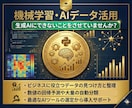 機械学習・データ分析・生成AI何でも相談受付ます あなたの生成AI、本当に正しく動いていますか？ イメージ1