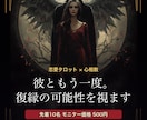 彼ともう一度|復縁についてタロット×心相数で視ます 「もう一度、あの人と」——その想いに、今の流れとできる一歩を イメージ1