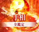リアルタイムのチャットで手相鑑定をします 手相鑑定（総合鑑定、ご相談60分） イメージ1