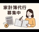 家計簿入力代行します 生活費を見える化して家計改善策を考えませんか? イメージ1