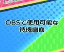 配信の待機画面を作ります Live2Dでアニメーションをする待機画面！ イメージ1
