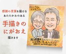 初依頼OK♪手描き似顔絵で大切な方へ届けます 長寿祝いや記念日◎やさしいタッチで伝えたい言葉をカタチに♪ イメージ1