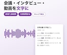 会議・動画・録音を文字起こししてWordにします 20分1,500円。1時間の音声も2日でWord納品 イメージ1