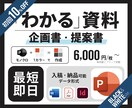 見栄えでごまかさない「わかる」資料をつくります 意図のあるモノクロデザインで企画・提案資料を作ります イメージ1