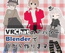 VRChat用のゆるアバター制作します Blenderで素体から作ります。 イメージ1