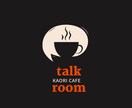 1時間集中！時間内無制限でお話を伺います お茶でもしながら、ほっと一息ついてってください♪ イメージ1